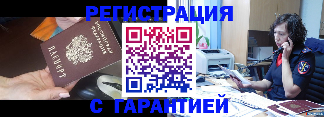 купить прописку в Биробиджане