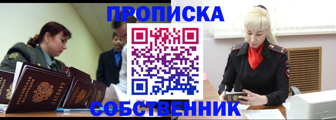 прописка иностранных граждан в Биробиджане