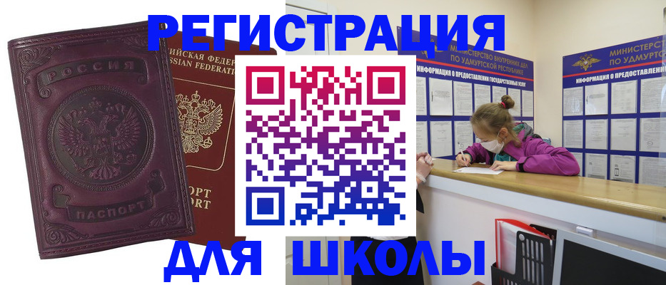 временная регистрация для всех в Биробиджане