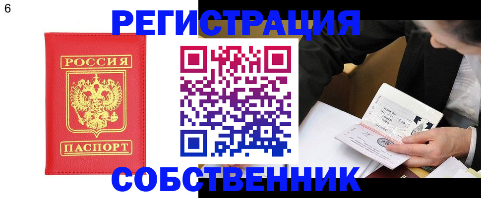 временная регистрация поиск в Биробиджане