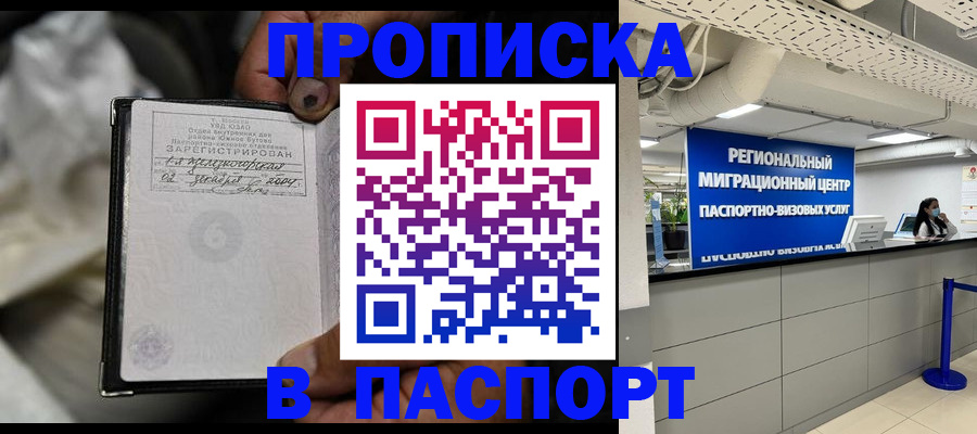 временная регистрация для школы в Биробиджане