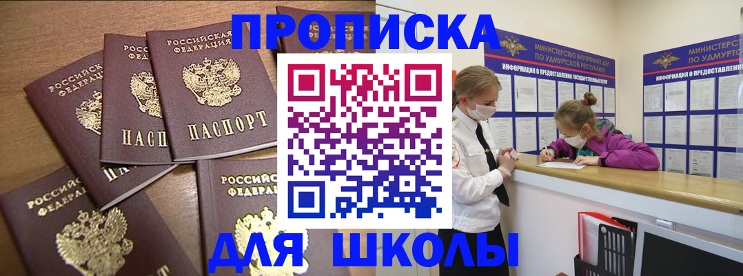 прописка поиск в Биробиджане